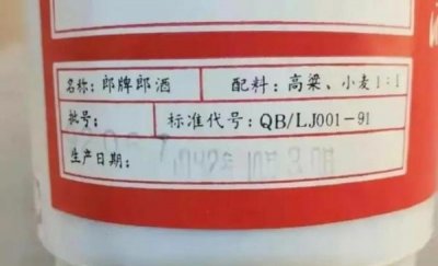 ​郎酒1993年53度_1993年郎酒39度价格表