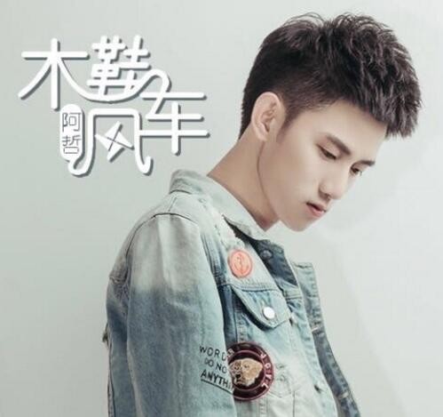 哲家粉丝怒怼心悦会长老七!咋了?喊话MC阿哲:出来道歉!