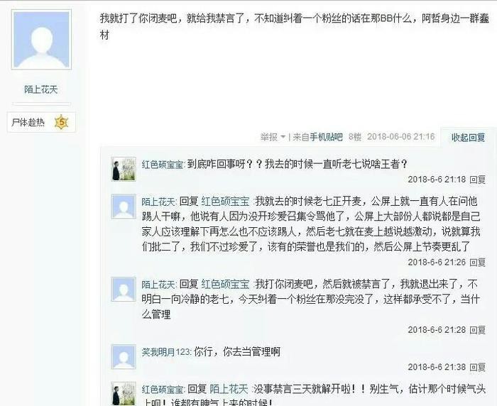 哲家粉丝怒怼心悦会长老七!咋了?喊话MC阿哲:出来道歉!