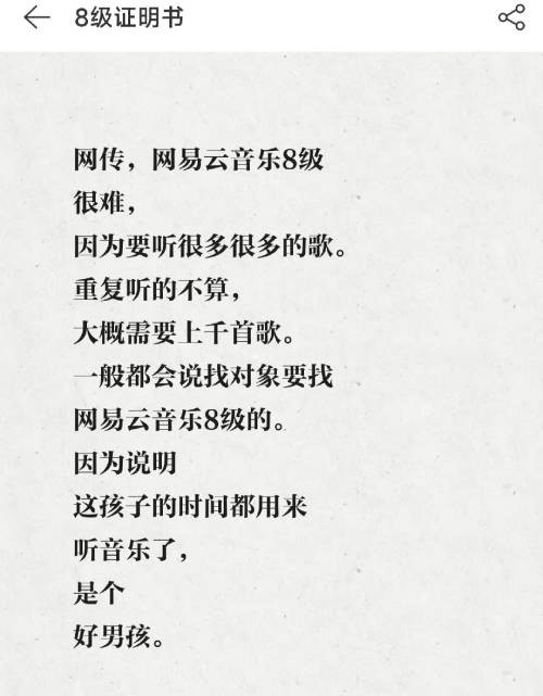 网易云八级证书是什么意思 网易云八级证书是什么意思