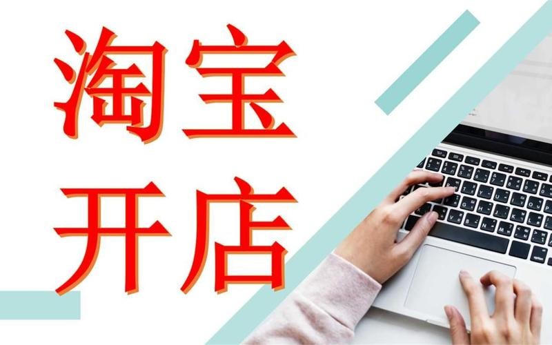 怎样在淘宝上开网店
