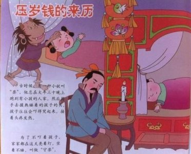 过年为什么要给压岁钱的故事(拜寿时老人给晚辈的红包)