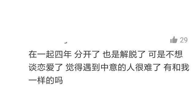 分手后哭的像个孩子,再也不想爱啦 网友:谁何尝不是这样呢
