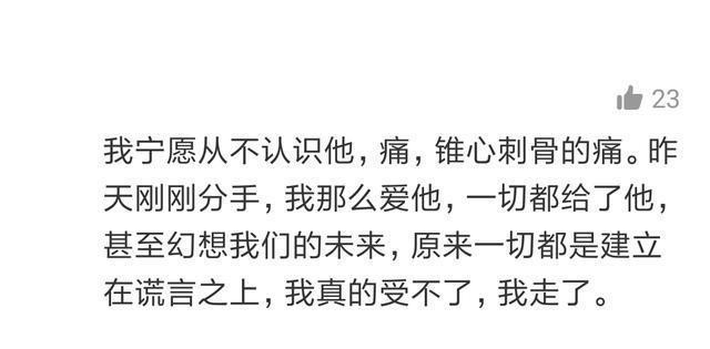 分手后哭的像个孩子,再也不想爱啦 网友:谁何尝不是这样呢
