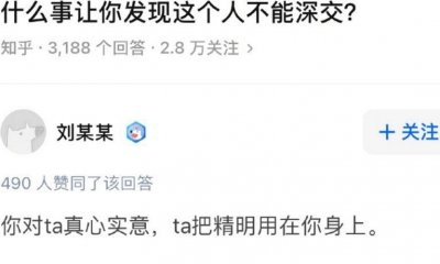 一部分没有能深接的展现,4种没有值得接游的人_深接会灾祸