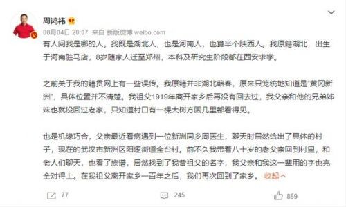 360董事长周鸿祎哪里人(360董事长离婚案)-第1张图片-