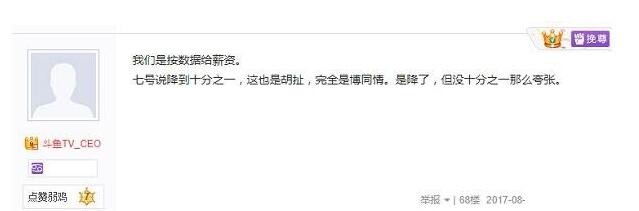 游戏主播降薪是真的吗 平台承受不起顶级主播签约费用
