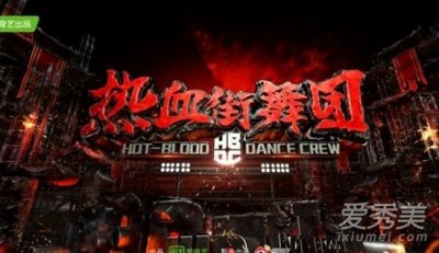 热血街舞团微博厂牌七强是哪些人?陆思恒是谁个人资料背景