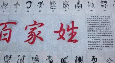 ​中国姓氏排名，李姓是中国第一大姓