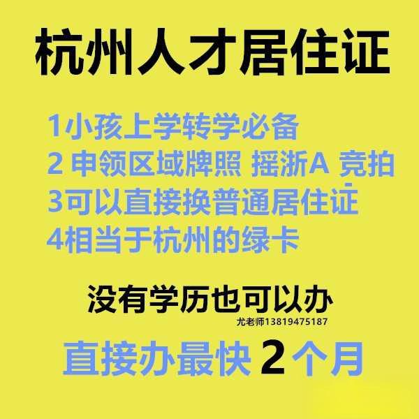 杭州区域号牌怎么申请？-