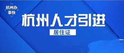 ​杭州区域号牌怎么申请？