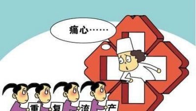 做过3次人流会影响以后怀孕吗