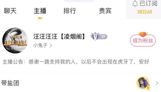 虎牙神豪“汪汪汪汪”退网 虎牙神豪汪总为什么退网