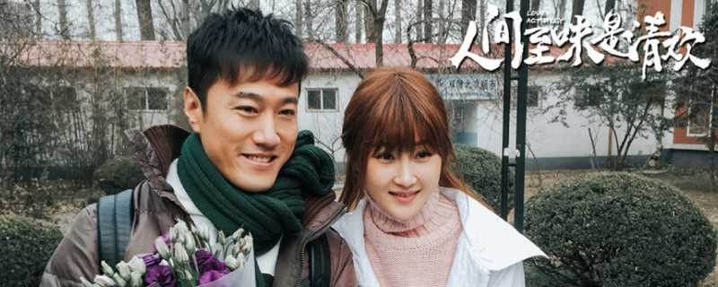 人间至味是清欢翟至味结局怎么了(翟至味的结局是公司破产了)