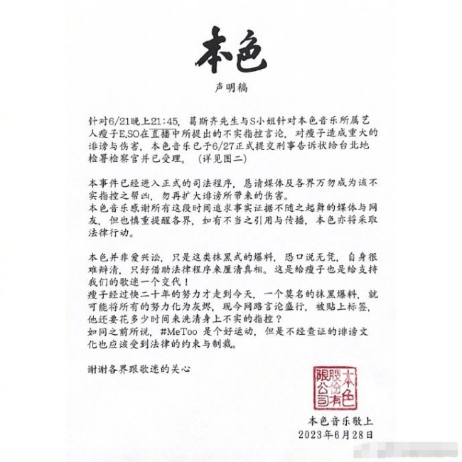 娱乐圈再曝新瓜?瘦子方发声明否认性侵