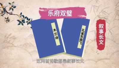 乐府双璧指的是(乐府双璧是哪两首诗)