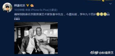 京剧武丑表演艺术家张春华去世,演《时迁偷鸡》名噪津门