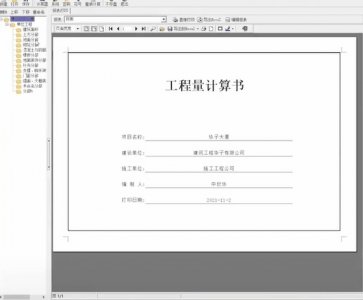 造价人值得拥有的:4款广联达免费算量软件,1小时完成一天工作量