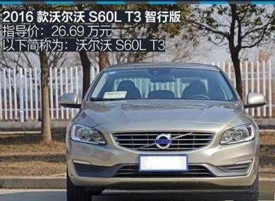 ​沃尔沃s60l质量如何，沃尔沃s60l质量有问题吗