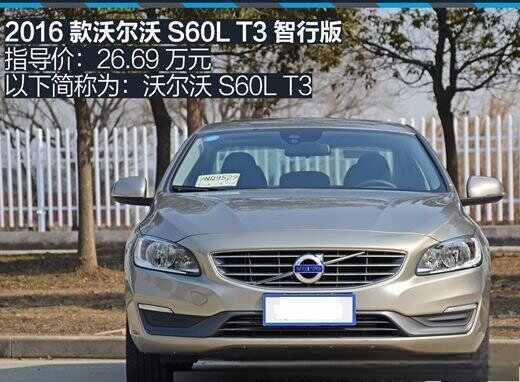 沃尔沃s60l质量如何，沃尔沃s60l质量有问题吗-