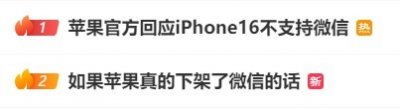 苹果升级后无法使用微信?回应来了→