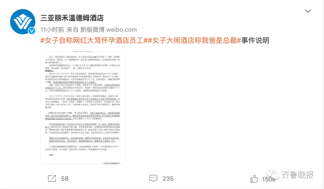 女网红大骂酒店怀孕员工是怎么一回事(因延迟退房大骂员工)