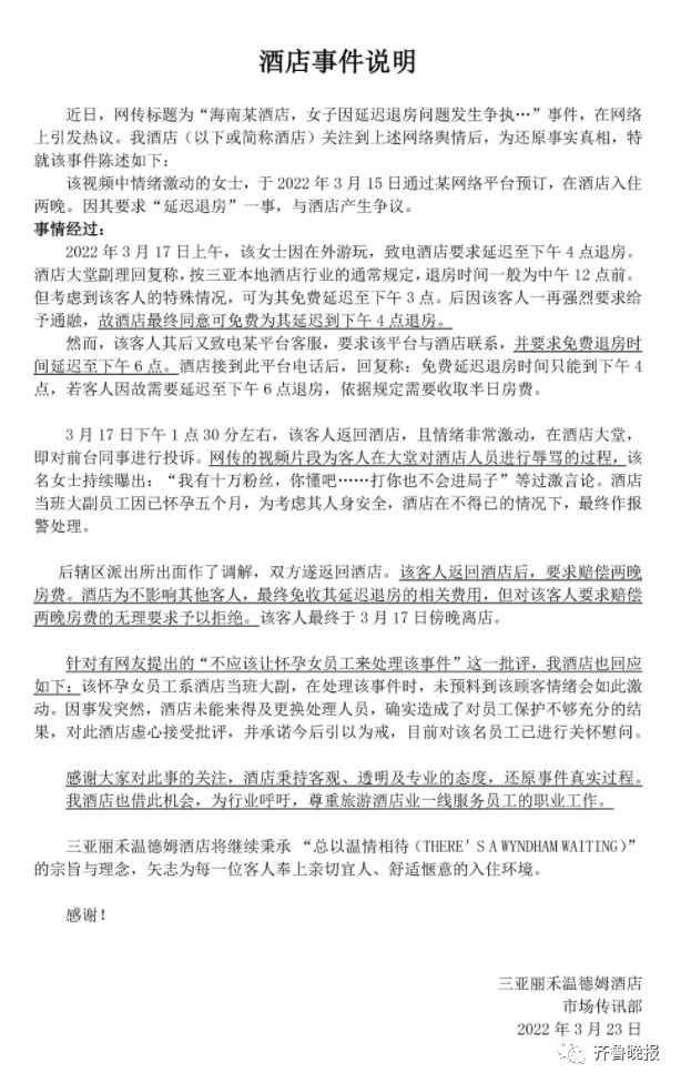 女网红大骂酒店怀孕员工是怎么一回事(因延迟退房大骂员工)