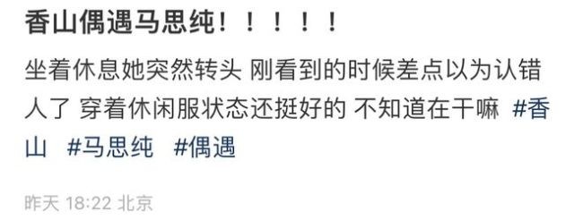 马思纯现身抑郁症活动 身形消瘦生图重回颜值巅峰