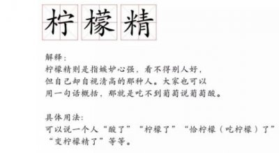 柠檬精是什么意思