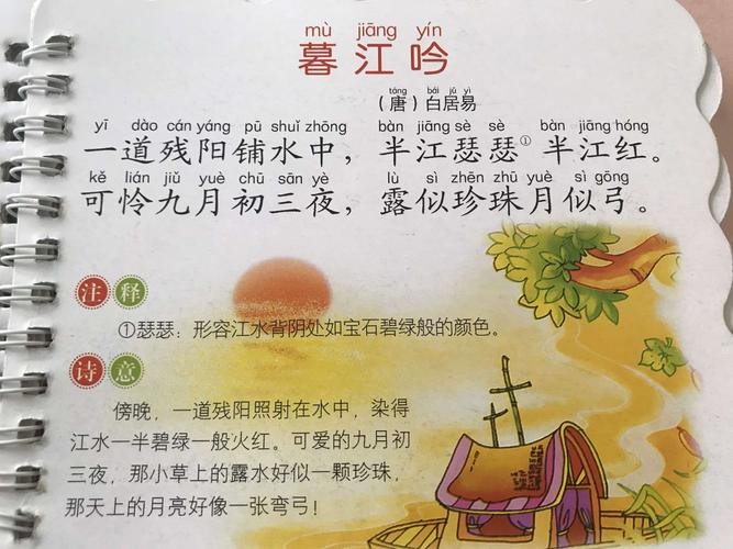 古诗暮江吟的意思（古诗暮江吟的意思简述）