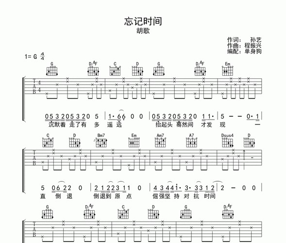 忘记时间歌词（胡歌演唱）