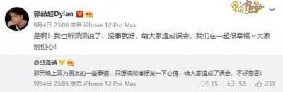 郭品超女友否认情变:给大家造成了误会 不好意思