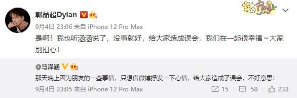 郭品超女友否认情变:给大家造成了误会 不好意思