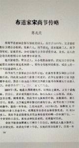 布道家宋尚节传略