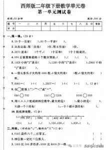 西师版二年级下册数学第1单元测试卷来啦,附答案