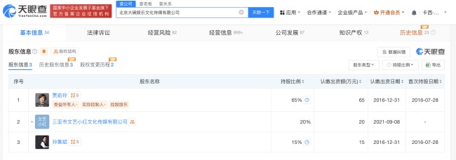 贾玲仍为大碗娱乐实控人 父亲贾文田为公司董事长