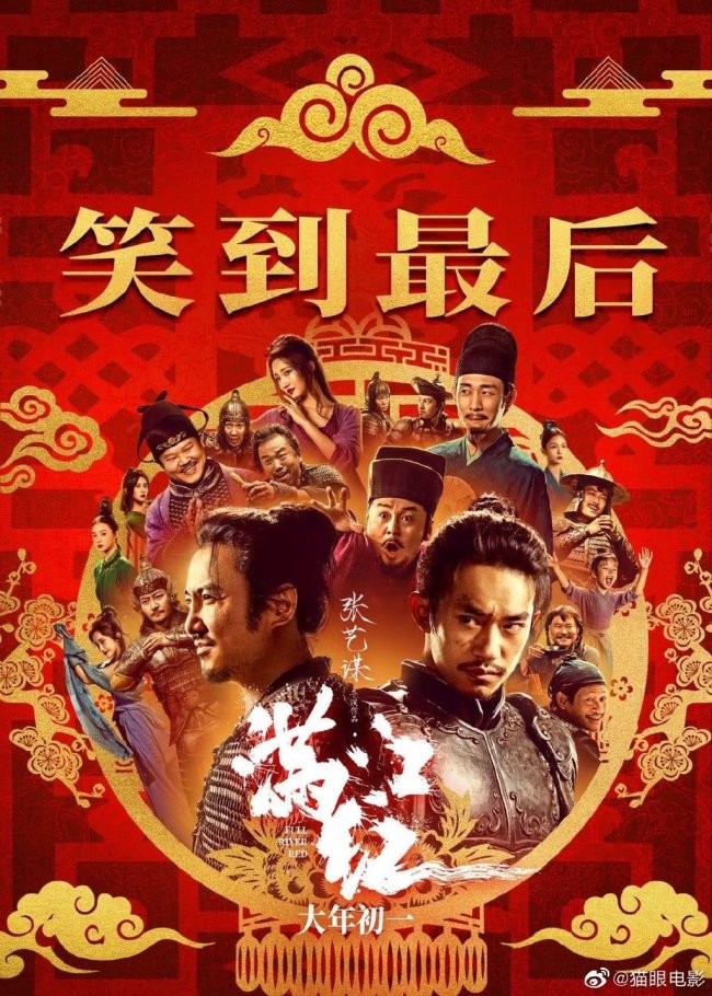 恭喜张艺谋导演!满江红成中国影史票房榜第8名