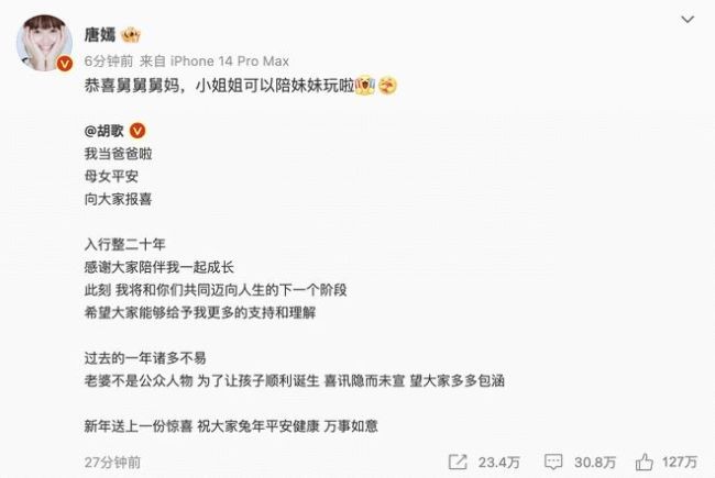 唐嫣发文恭喜胡歌得女:恭喜舅舅舅妈