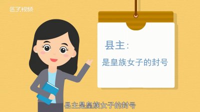 ​县主是皇上的什么