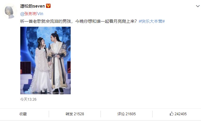 谭松韵晒景甜张彬彬合照,发出灵魂质问:“今晚你想和谁一起看月亮爬上来?”