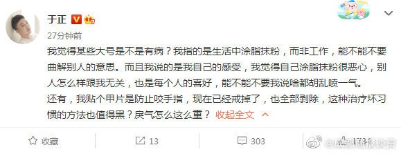 又来整活?于正:男人涂脂抹粉最恶心