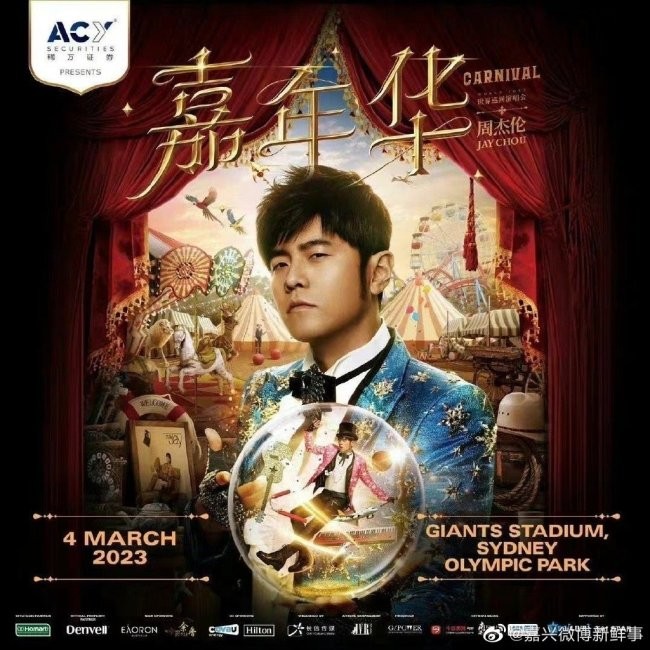 周杰伦演唱会即将官宣!一整个大期待 北京会有吗?