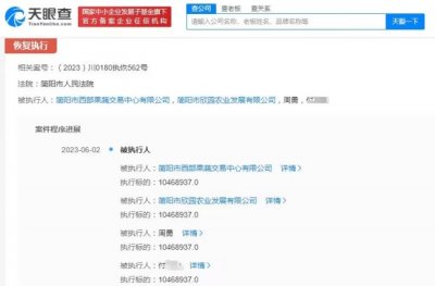 周震南父亲等被恢复执行1046万