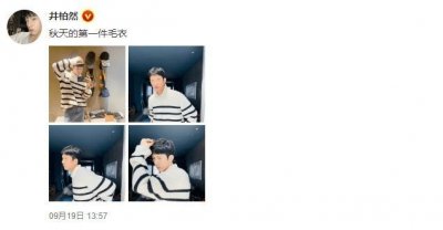 秀恩爱?井柏然秋日随拍 被发现穿刘雯联名款毛衣