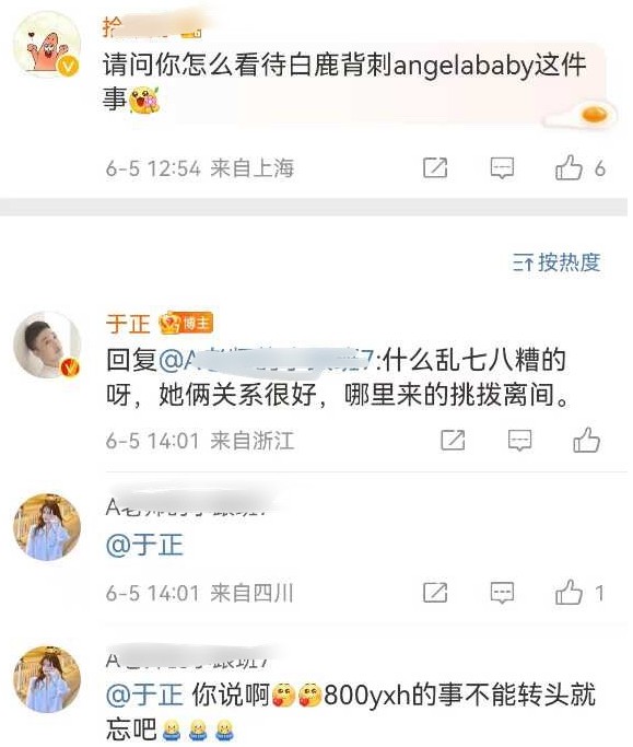 挑拨离间?!于正称Angelababy和白鹿关系很好