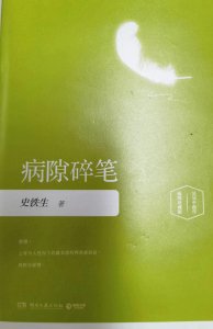 介绍一本好书给你—《病隙碎笔》