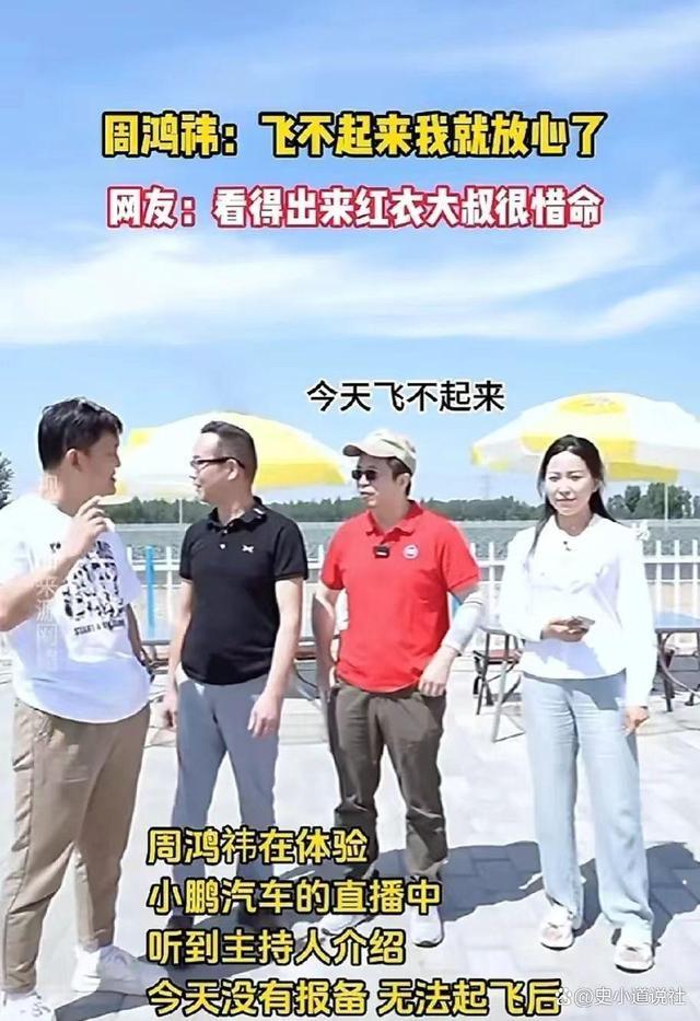 周鸿祎回应直播现场摔帽发飙:我没看到无所谓,粉丝没看到我很生气