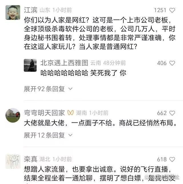 周鸿祎回应直播现场摔帽发飙:我没看到无所谓,粉丝没看到我很生气