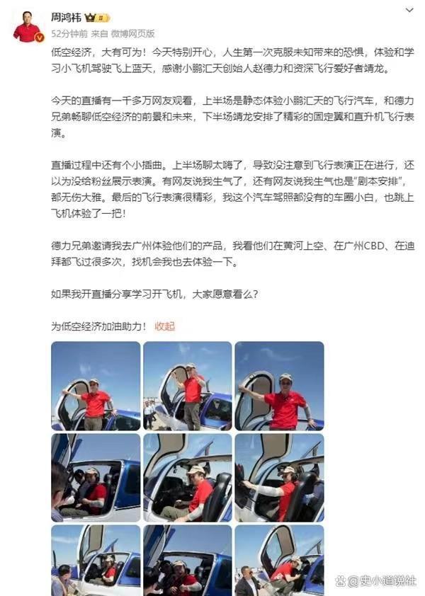 周鸿祎回应直播现场摔帽发飙:我没看到无所谓,粉丝没看到我很生气