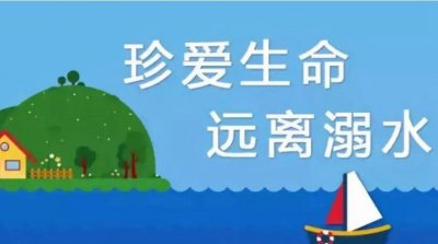 ​防溺水六没有准四没有要的实质，施救溺水者的方式